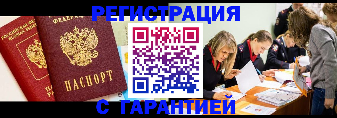 временная регистрация в Колпашево