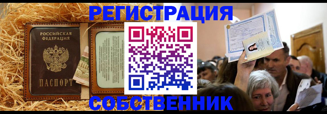 прописка гарантия в Колпашево